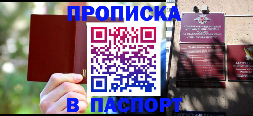 временная регистрация надежно в Калмыкии